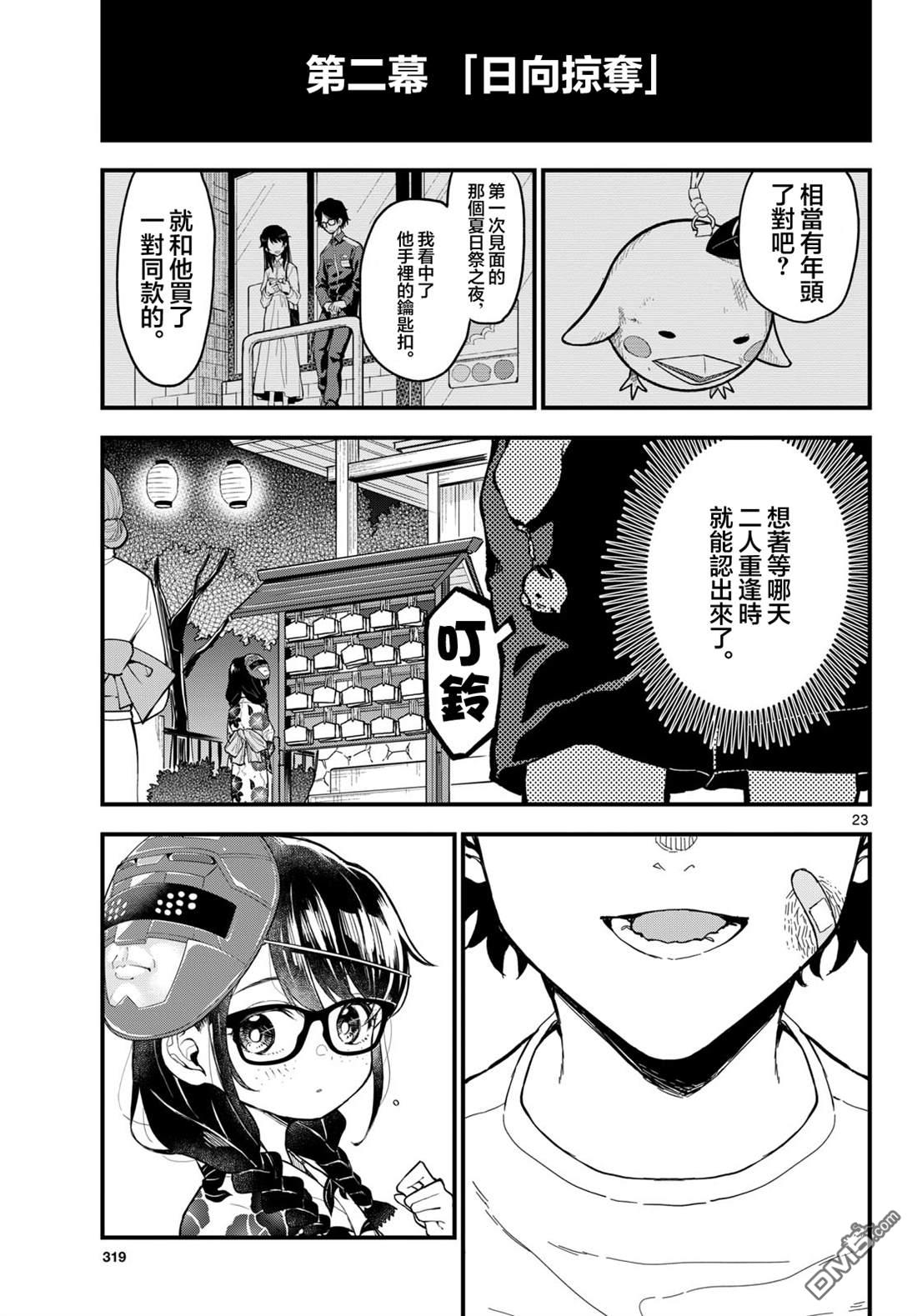 平成御宅Re:members 第29话 第23页