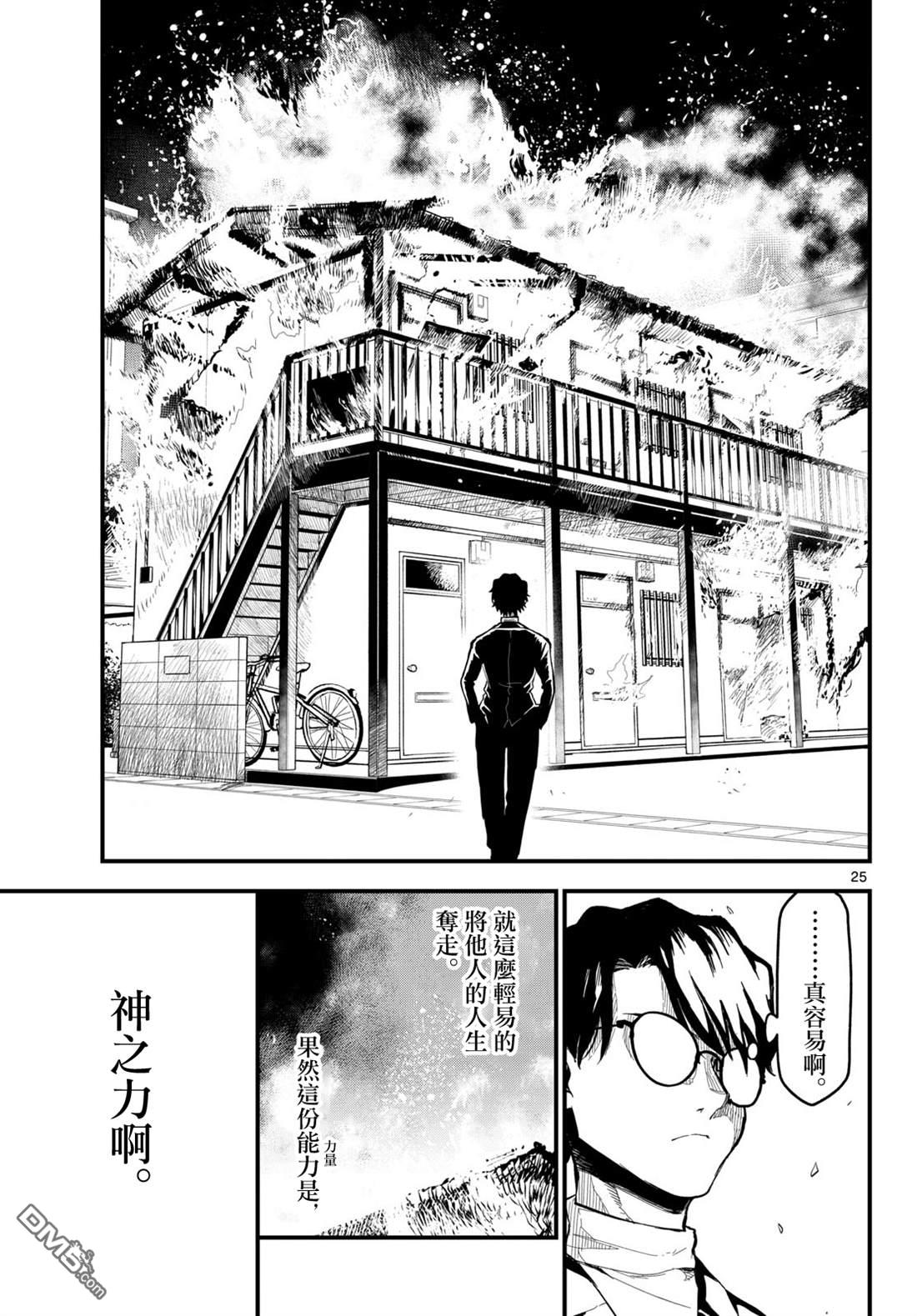 平成御宅Re:members 第29话 第25页