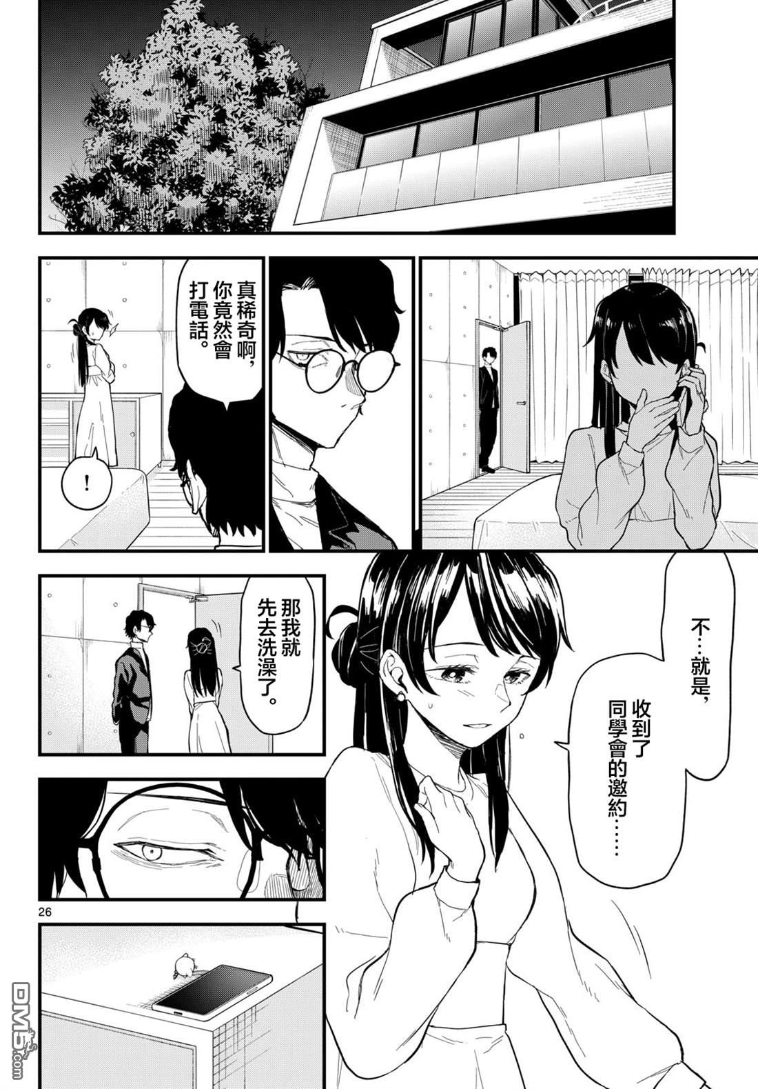 平成御宅Re:members 第29话 第26页