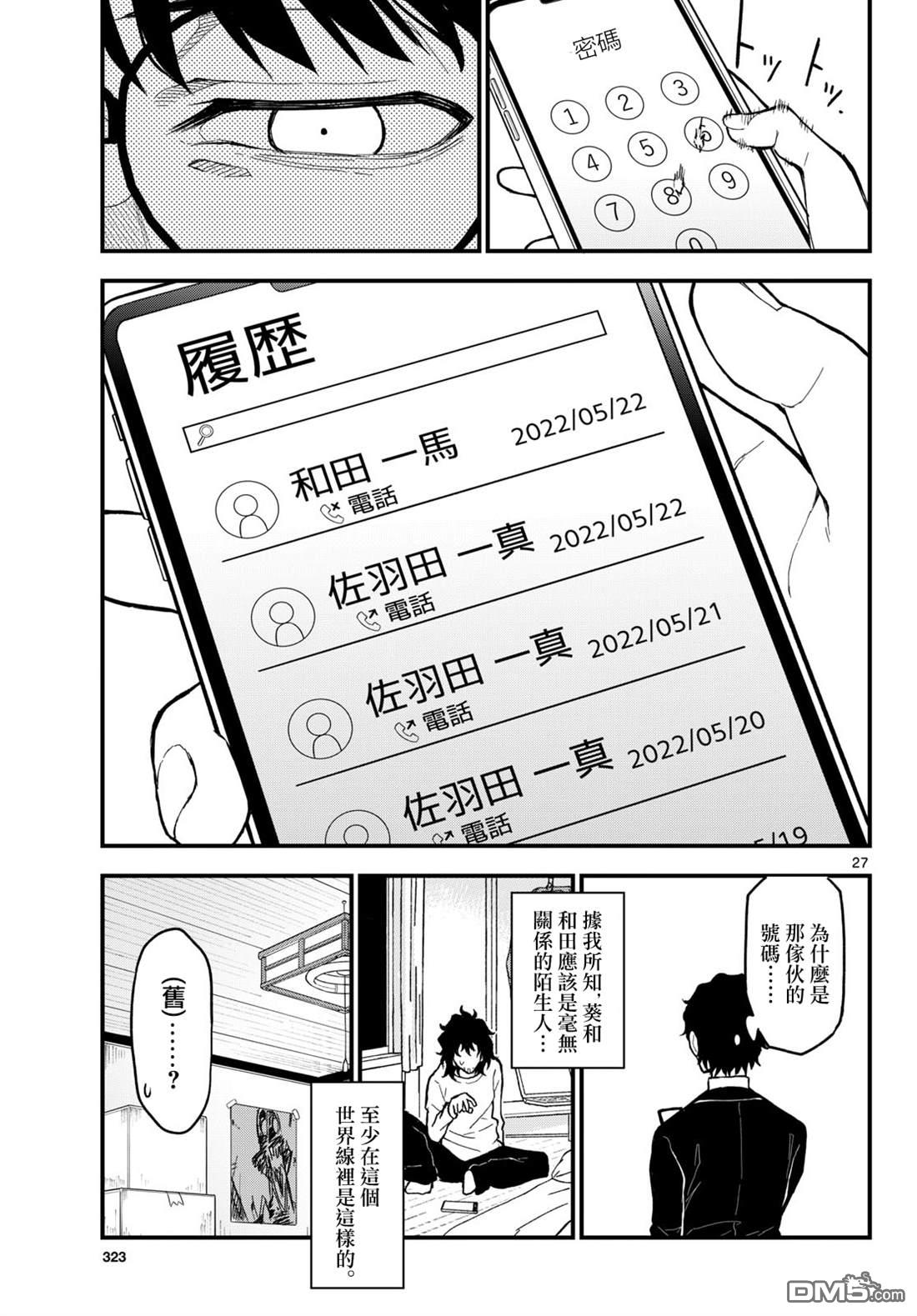 平成御宅Re:members 第29话 第27页