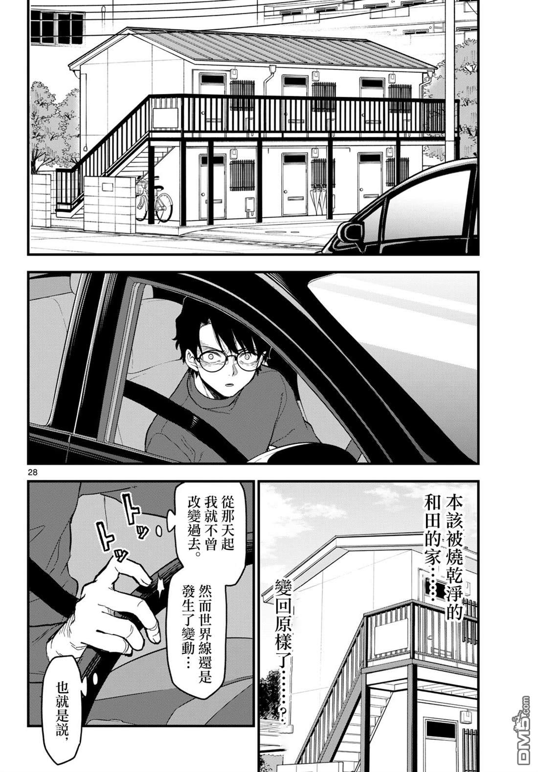 平成御宅Re:members 第29话 第28页