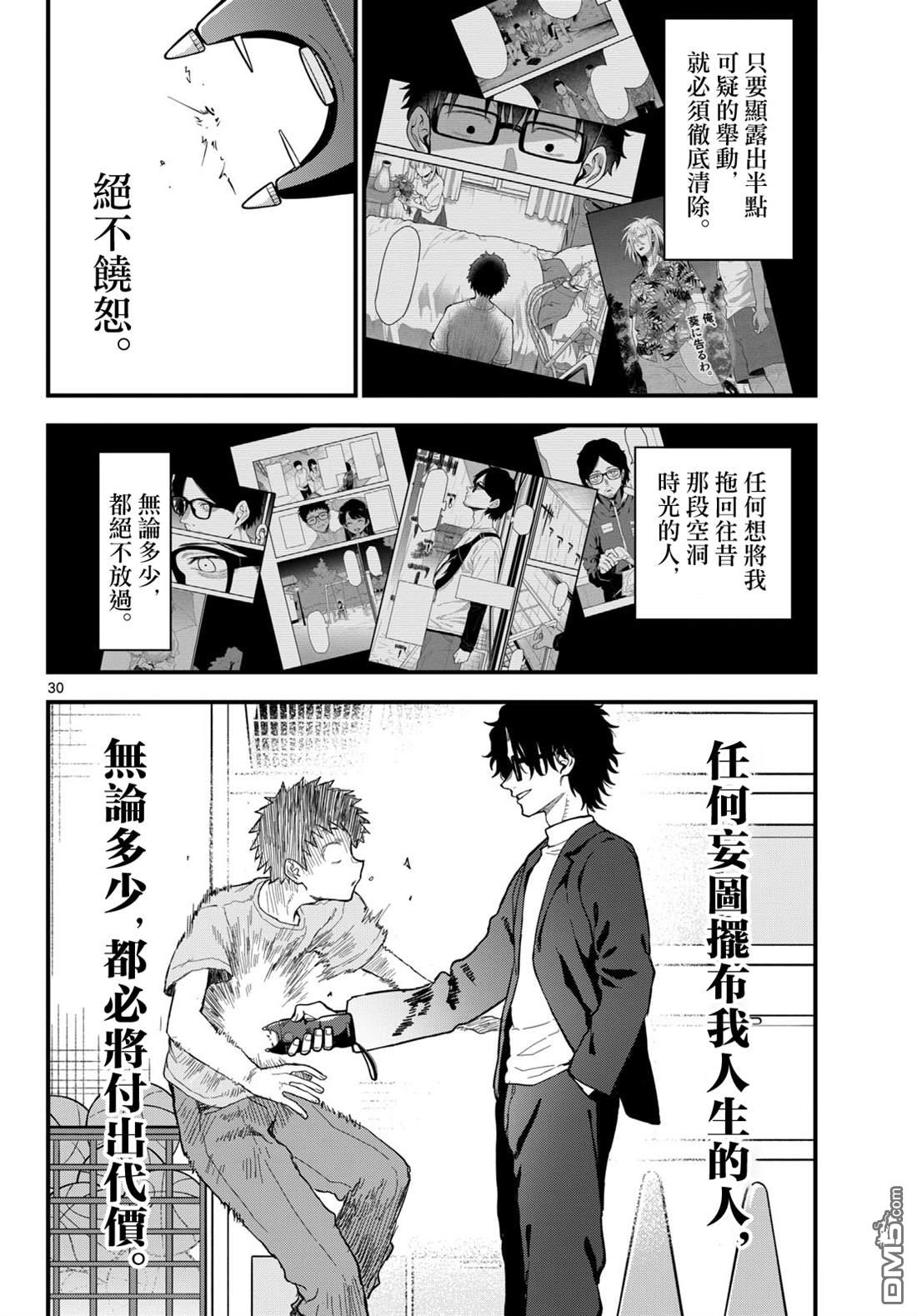平成御宅Re:members 第29话 第30页