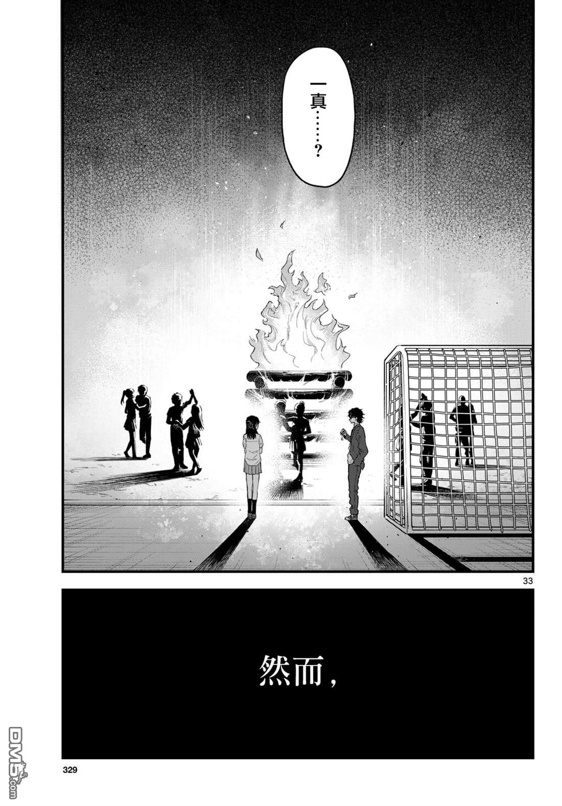 平成御宅Re:members 第29话 第33页