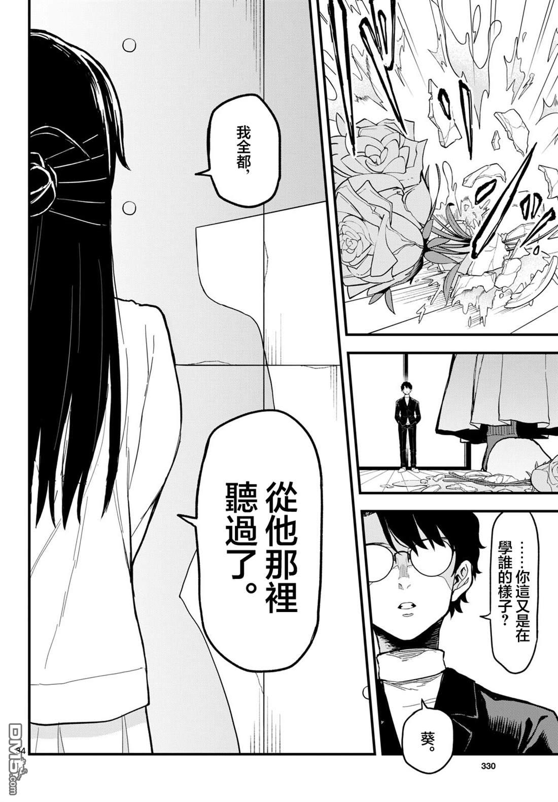 平成御宅Re:members 第29话 第34页