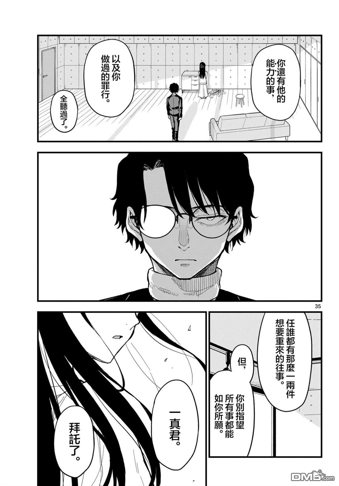 平成御宅Re:members 第29话 第35页