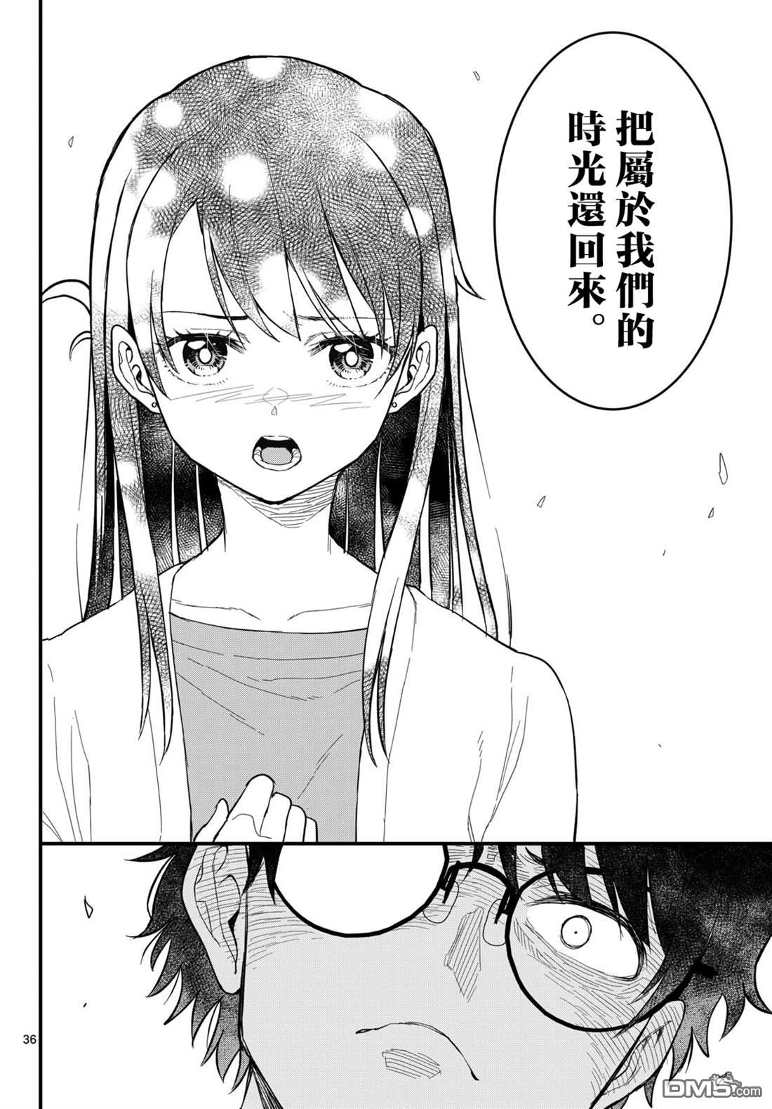 平成御宅Re:members 第29话 第36页