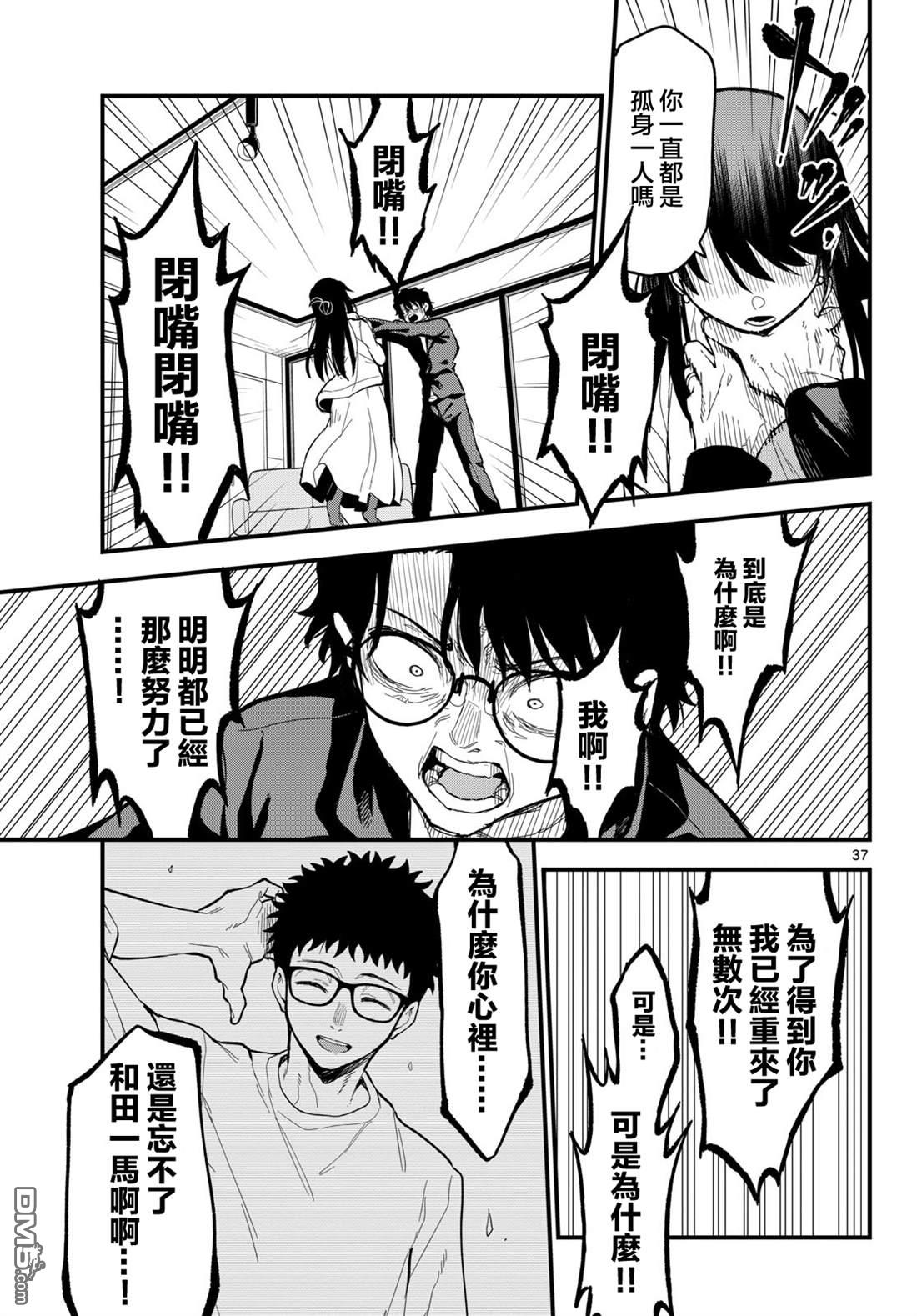 平成御宅Re:members 第29话 第37页