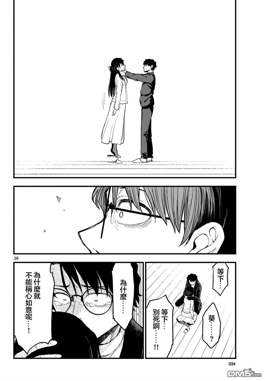 平成御宅Re:members 第29话 第38页