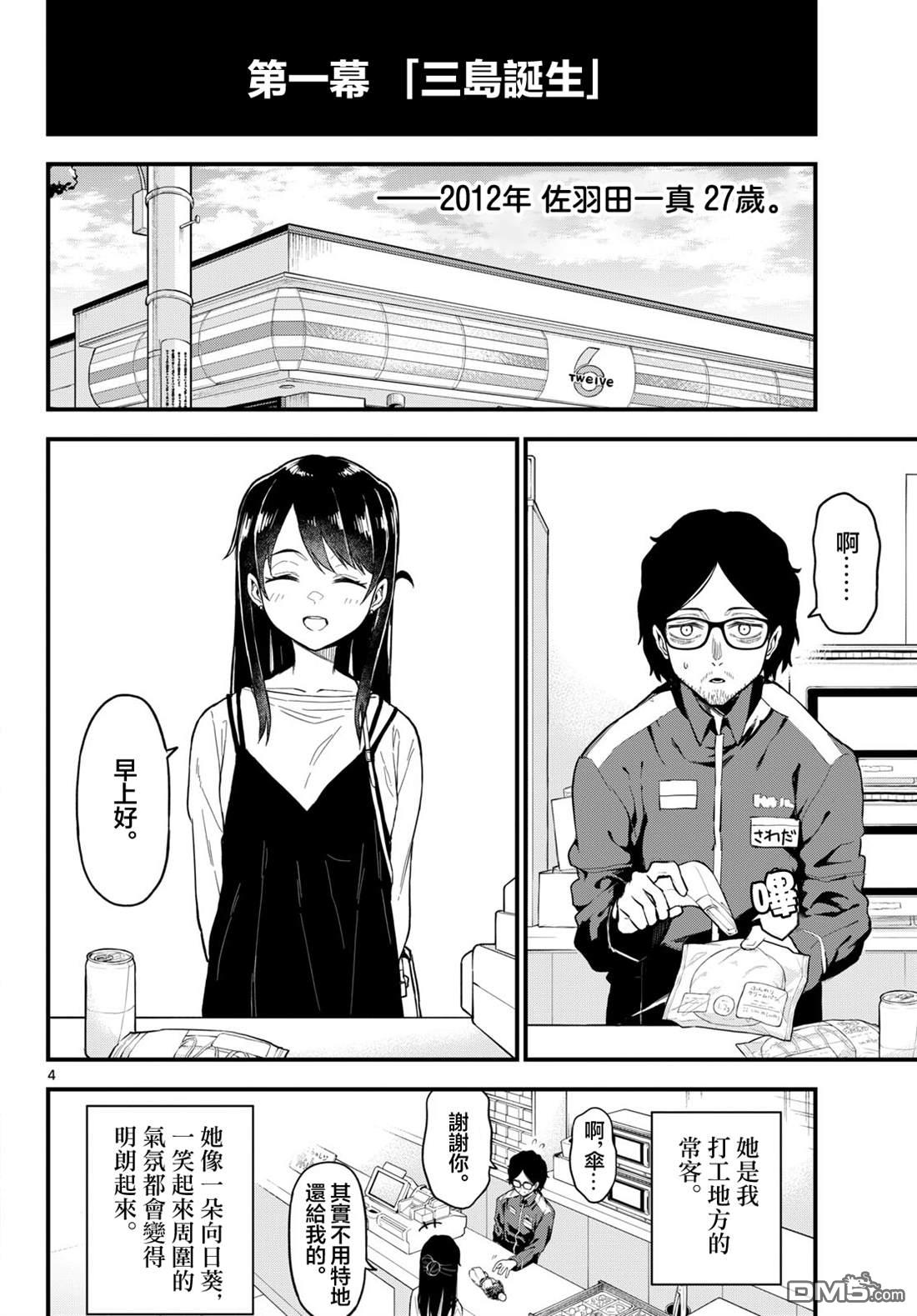 平成御宅Re:members 第29话 第4页