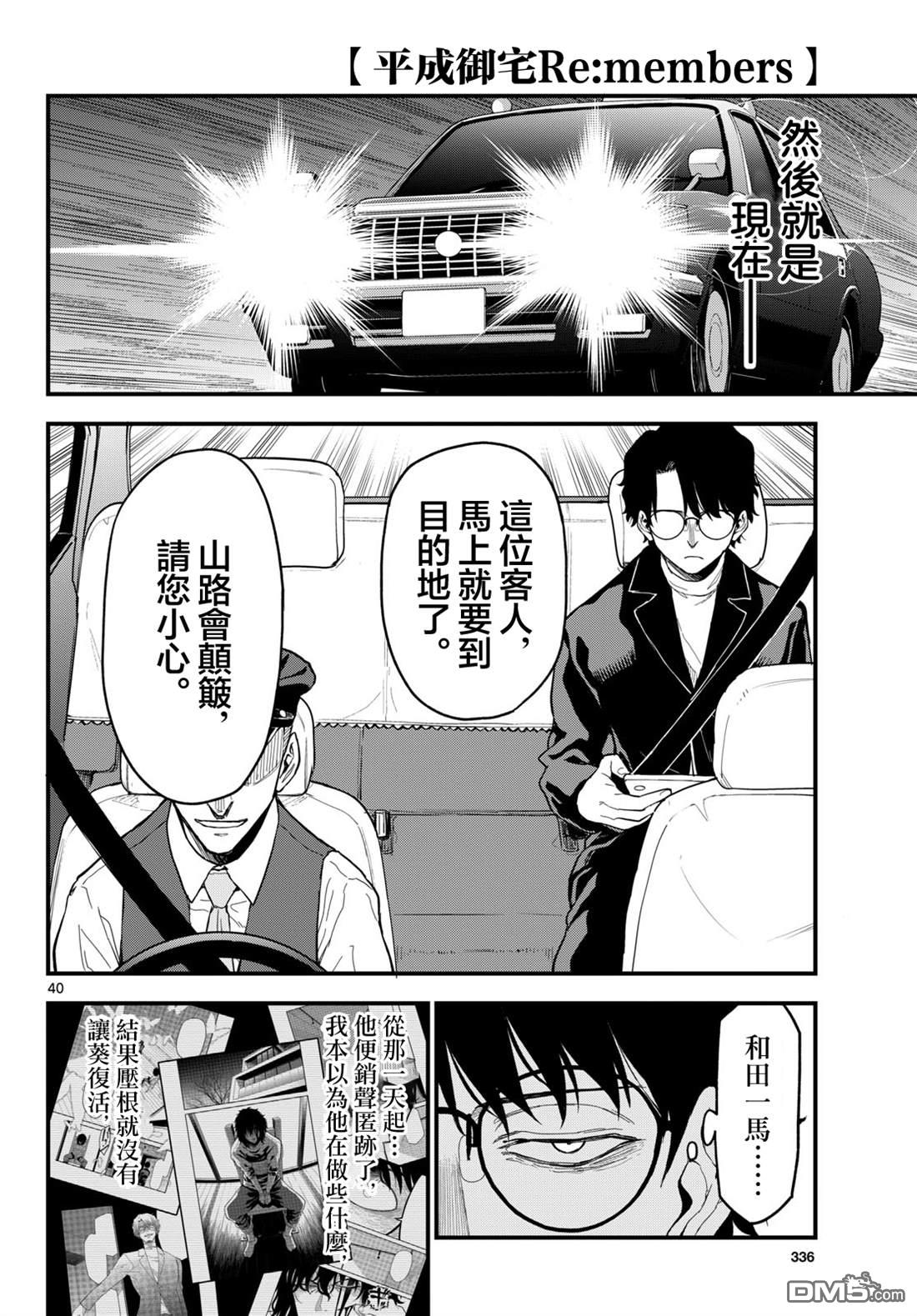 平成御宅Re:members 第29话 第40页