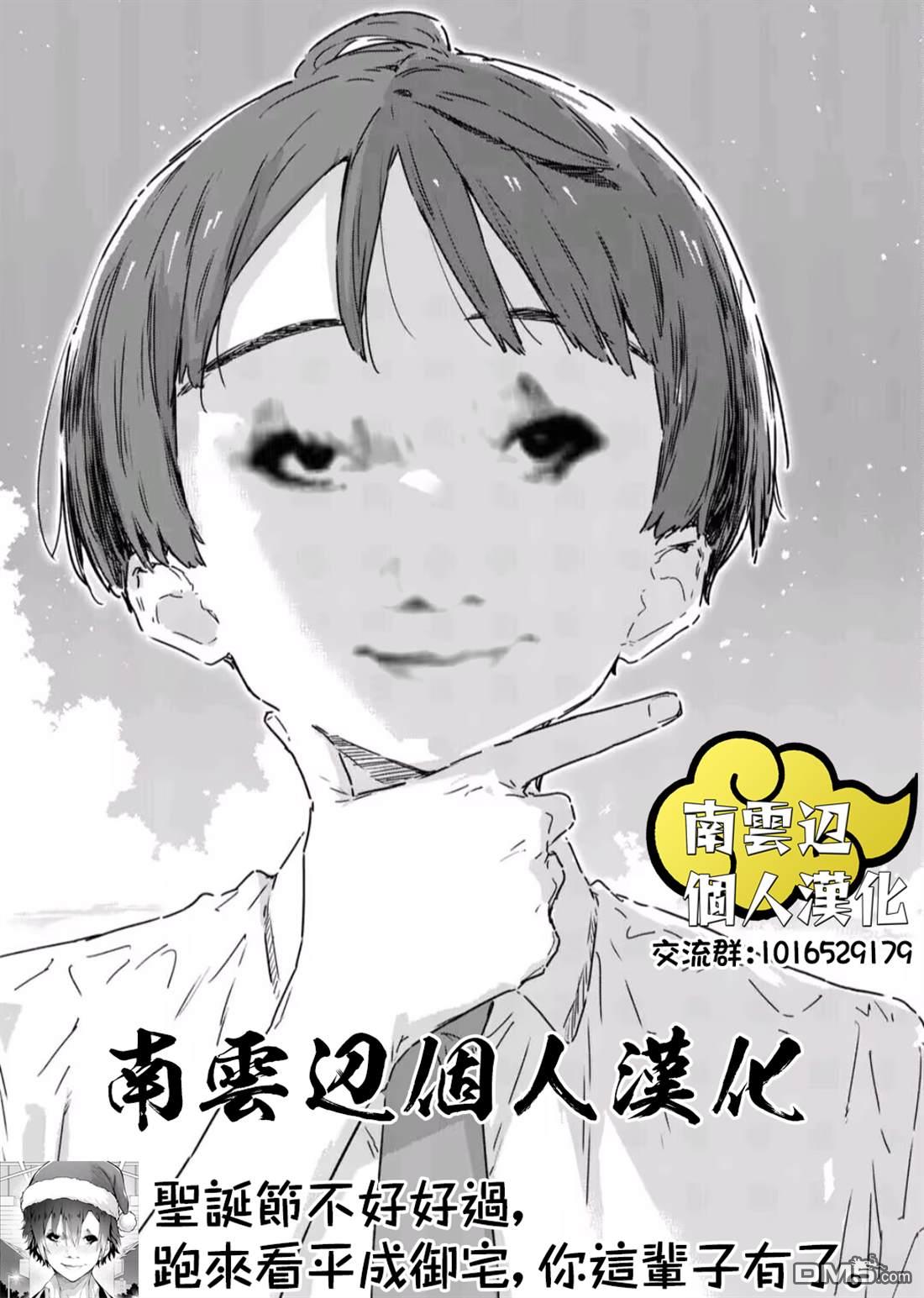 平成御宅Re:members 第29话 第44页