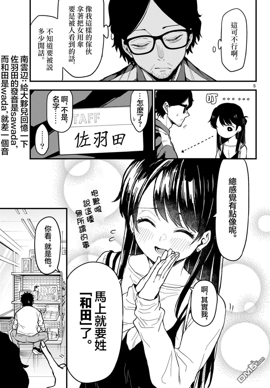 平成御宅Re:members 第29话 第5页