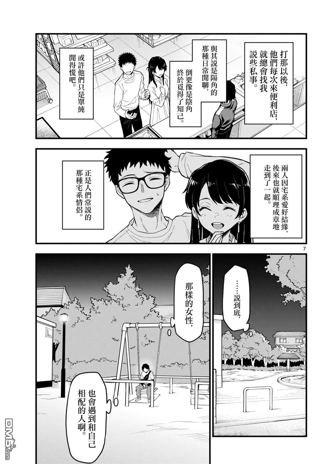 平成御宅Re:members 第29话 第7页