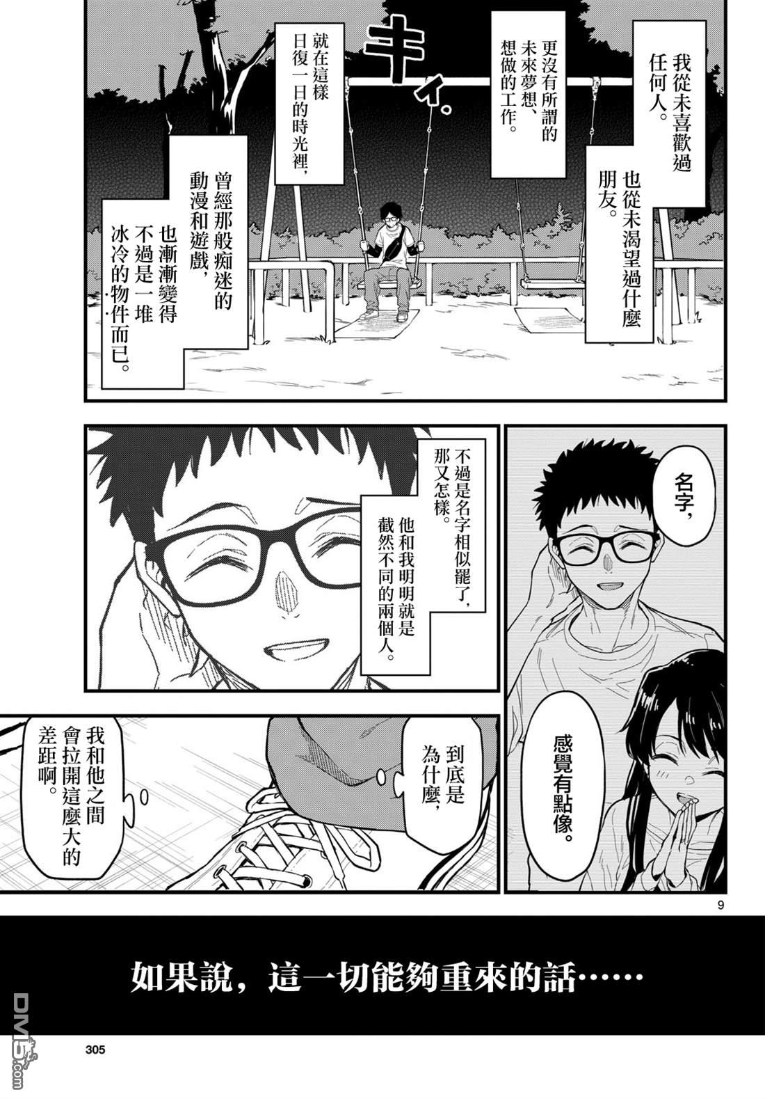 平成御宅Re:members 第29话 第9页