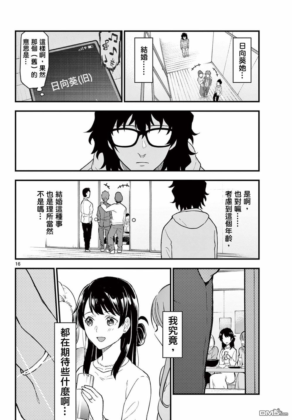 平成御宅Re:members 第2话 第15页