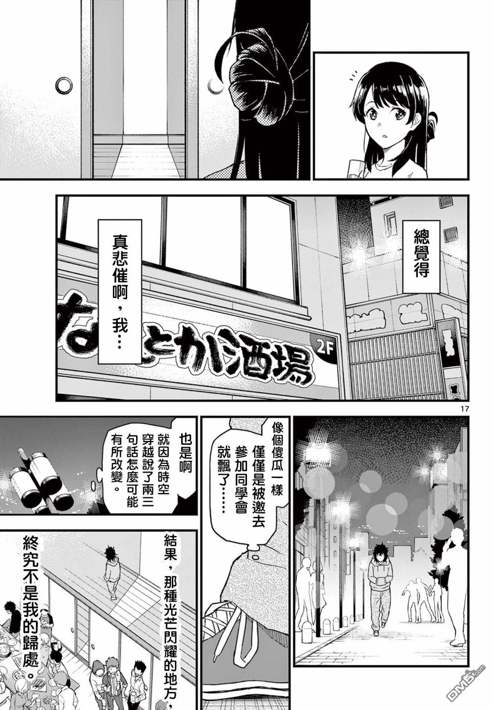 平成御宅Re:members 第2话 第16页