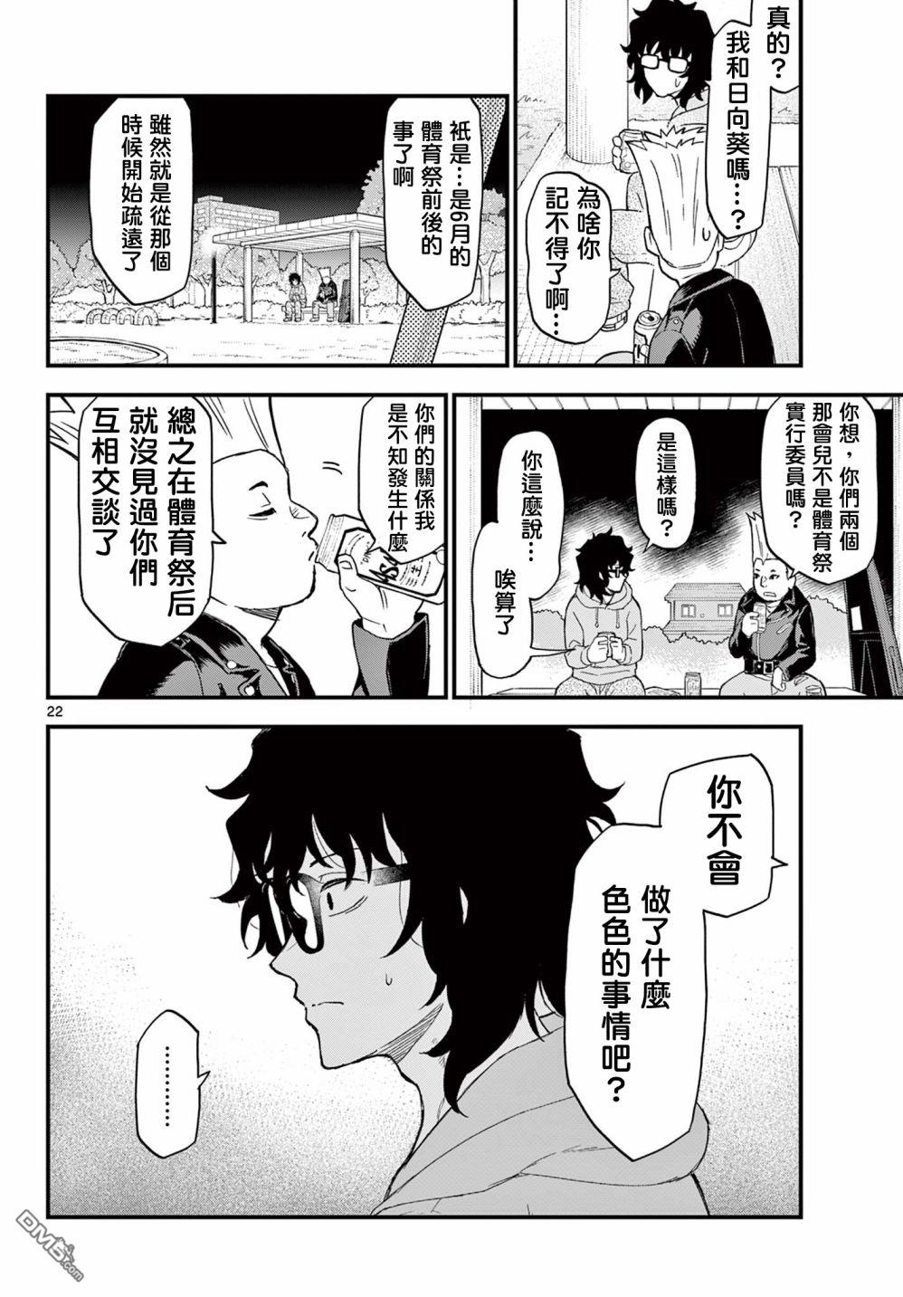 平成御宅Re:members 第2话 第21页