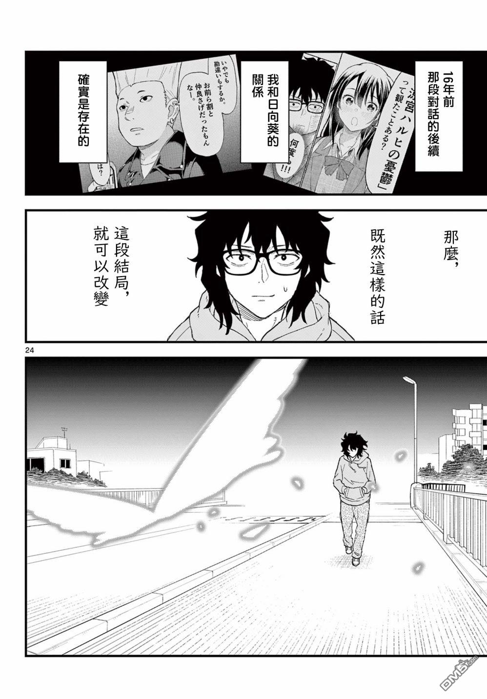平成御宅Re:members 第2话 第23页