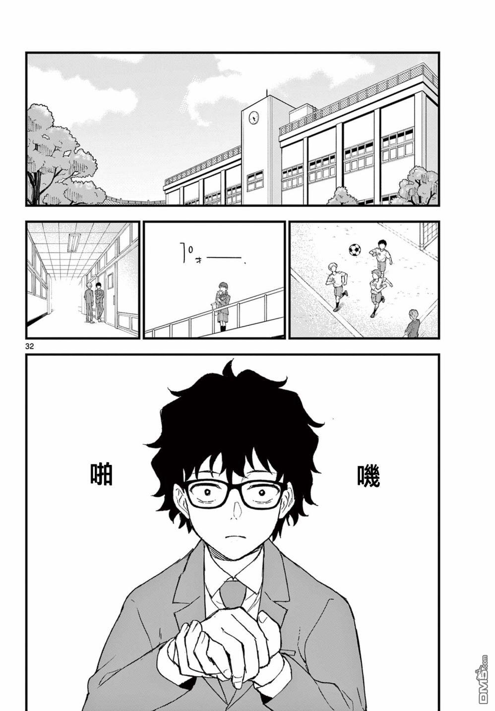 平成御宅Re:members 第2话 第32页