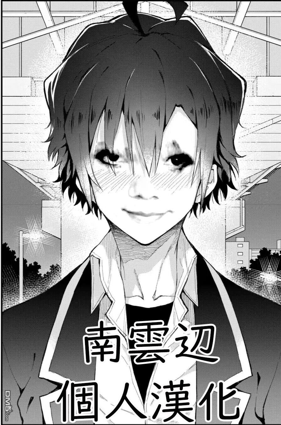 平成御宅Re:members 第2话 第35页