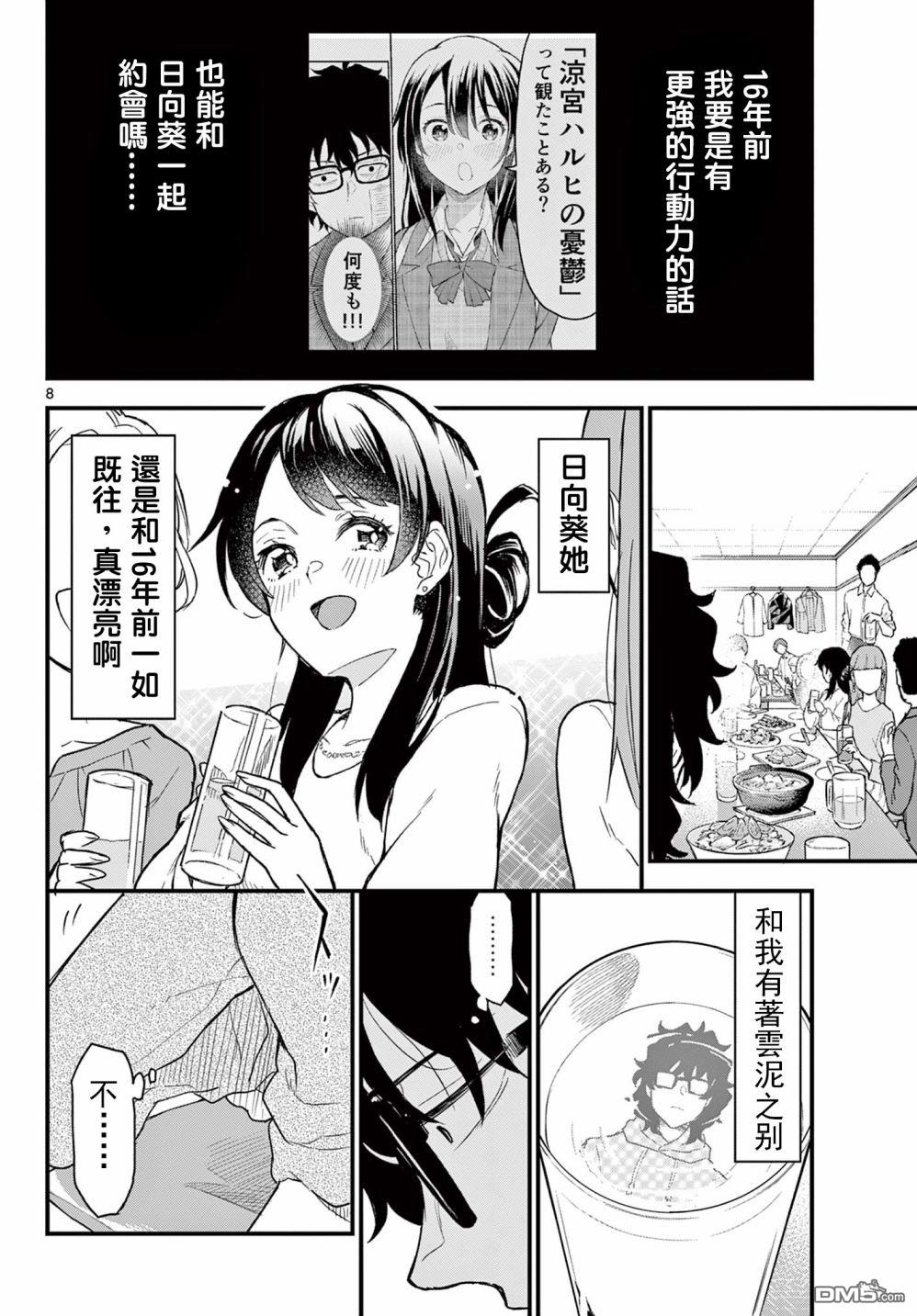 平成御宅Re:members 第2话 第7页