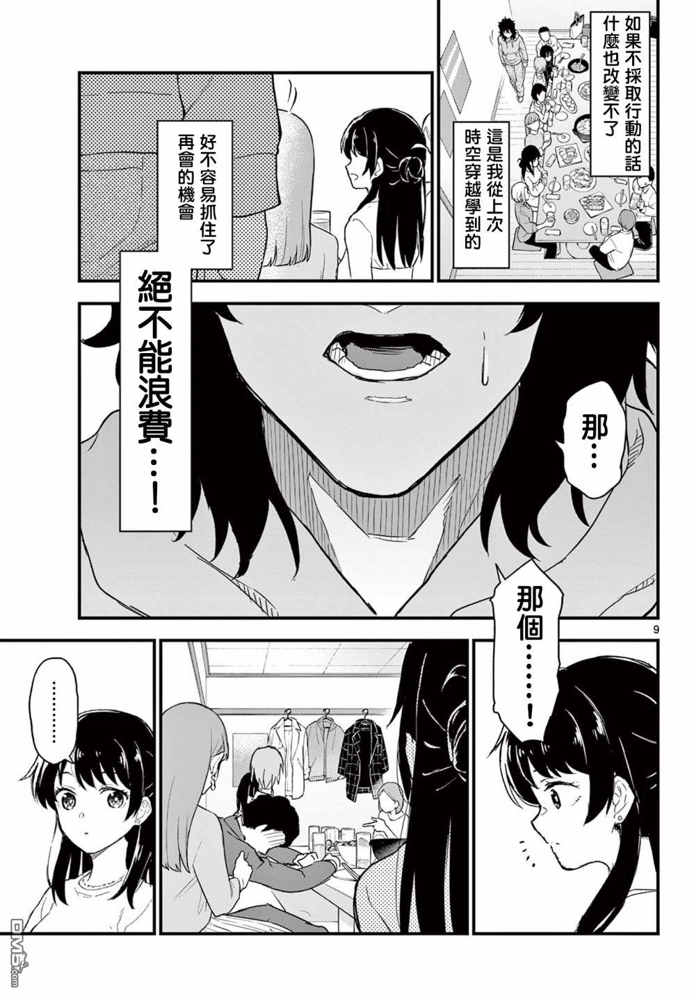 平成御宅Re:members 第2话 第8页