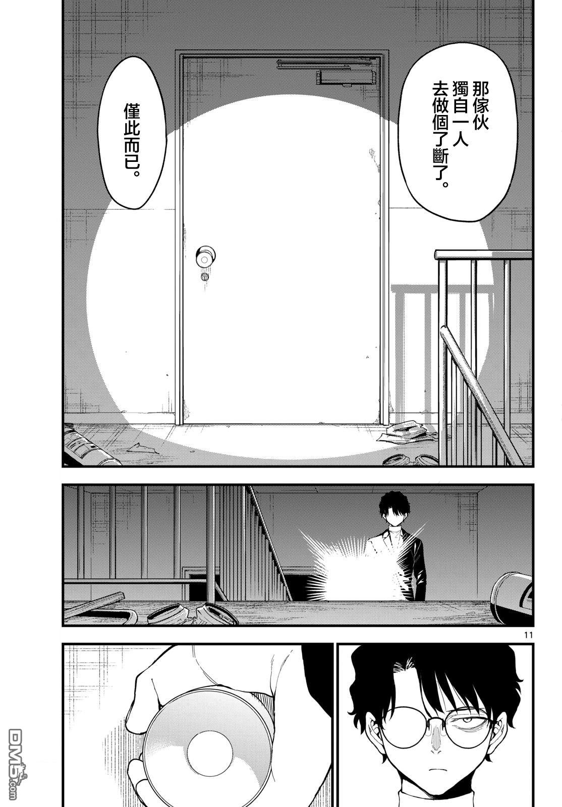 平成御宅Re:members 第30话 第11页