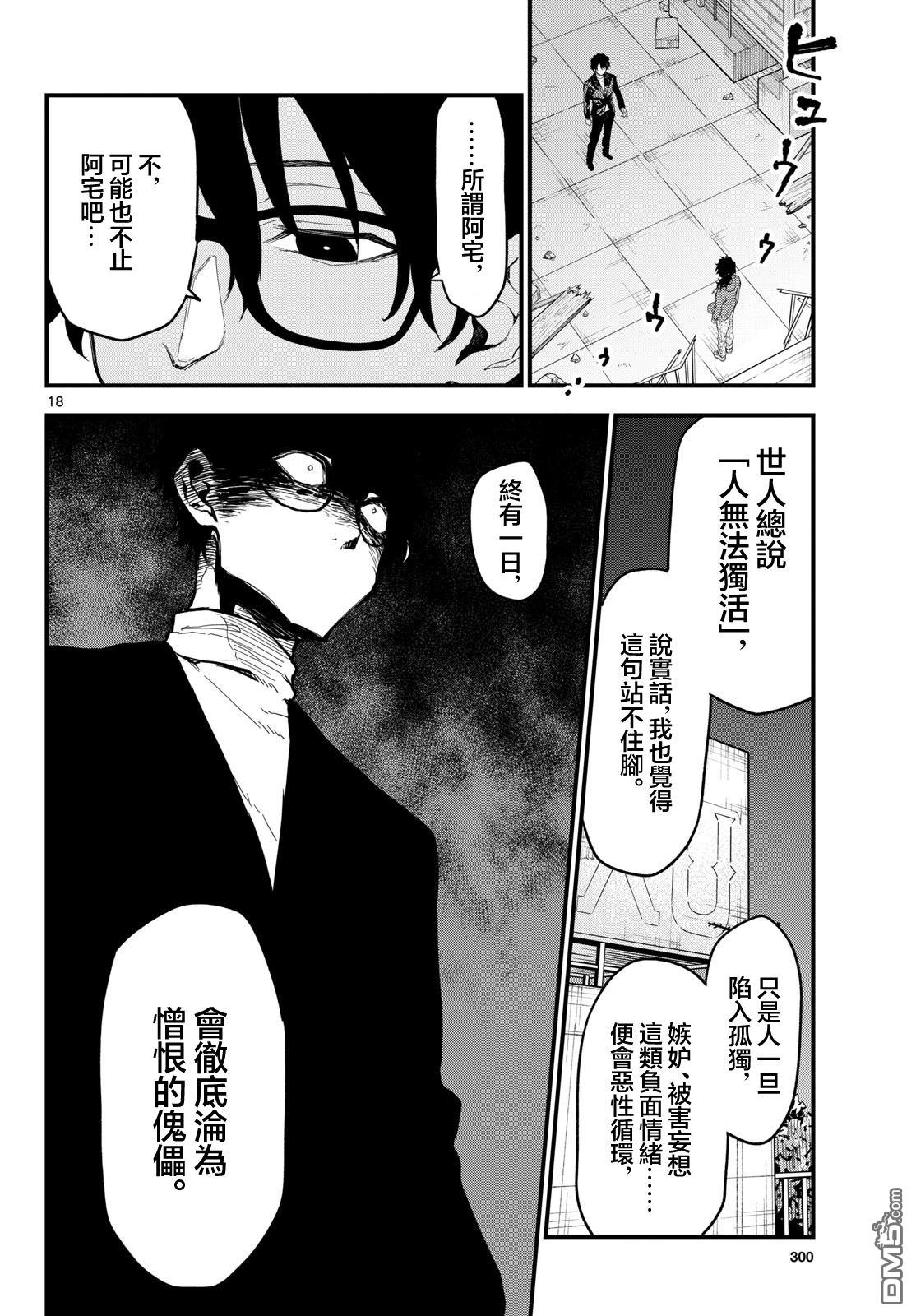 平成御宅Re:members 第30话 第18页