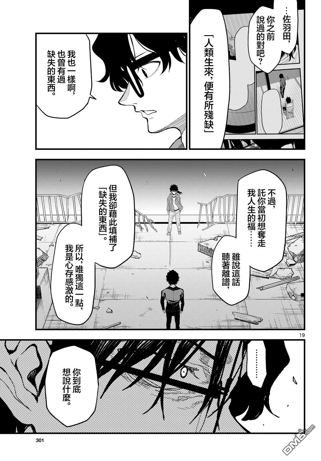 平成御宅Re:members 第30话 第19页