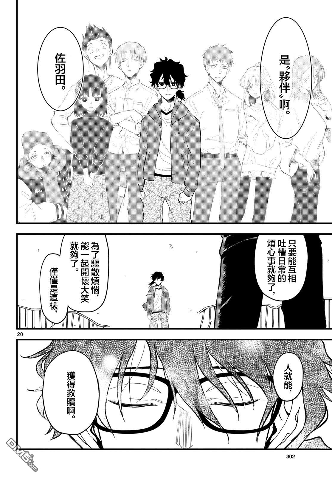 平成御宅Re:members 第30话 第20页