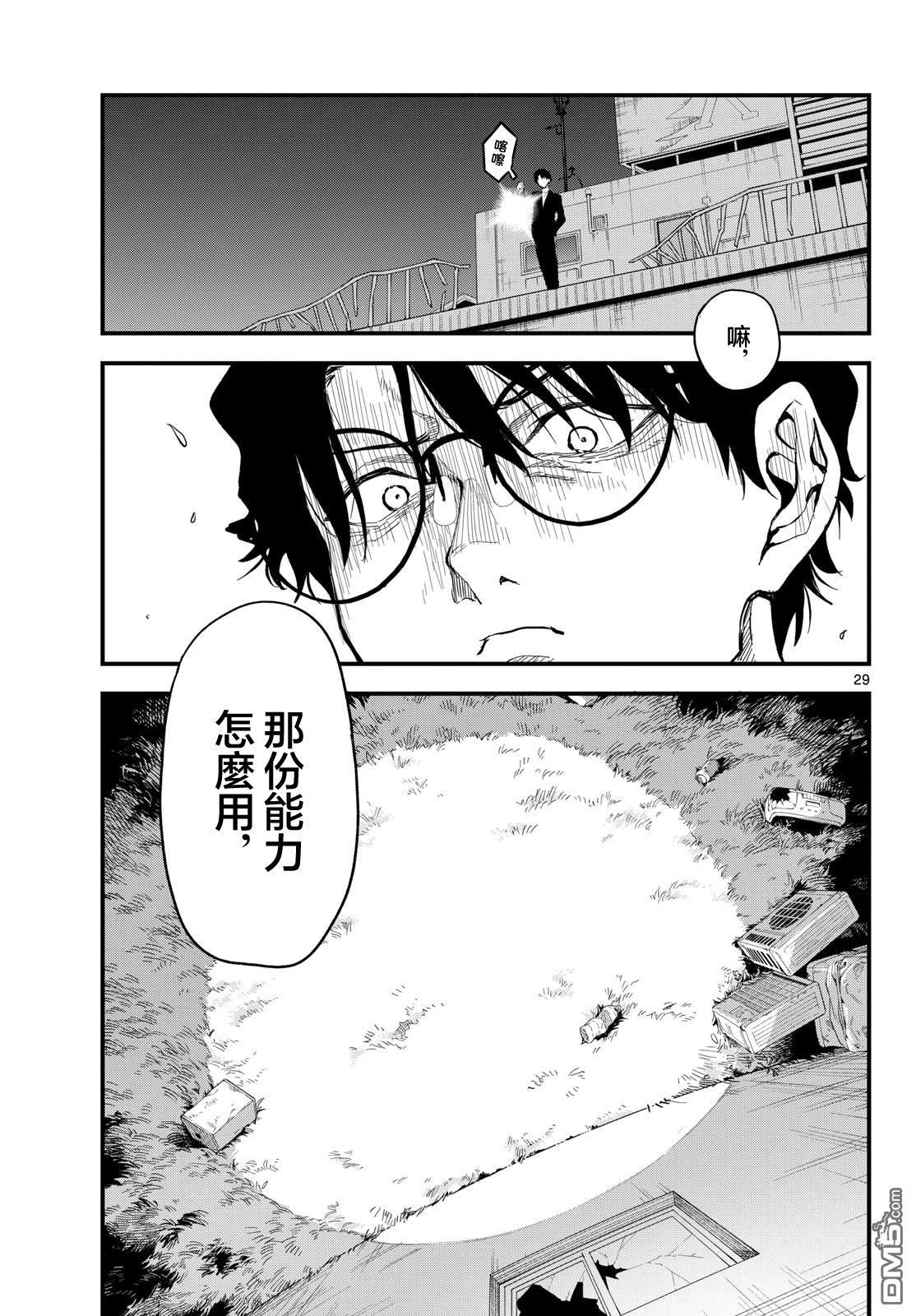 平成御宅Re:members 第30话 第28页