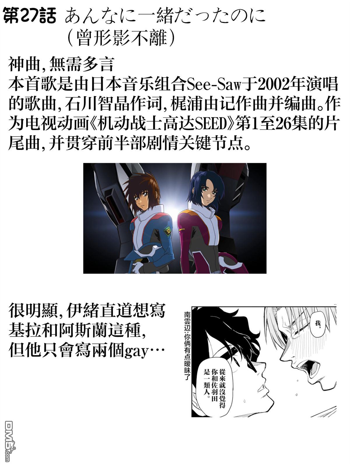 平成御宅Re:members 第30话 第35页