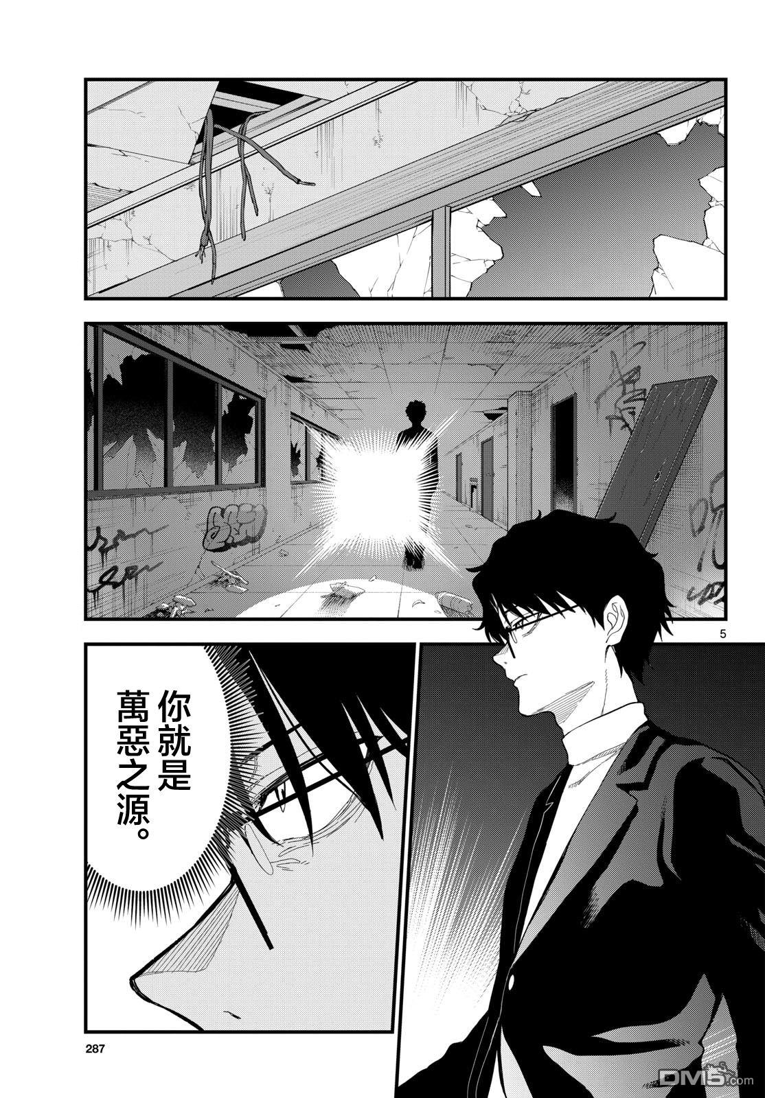 平成御宅Re:members 第30话 第5页