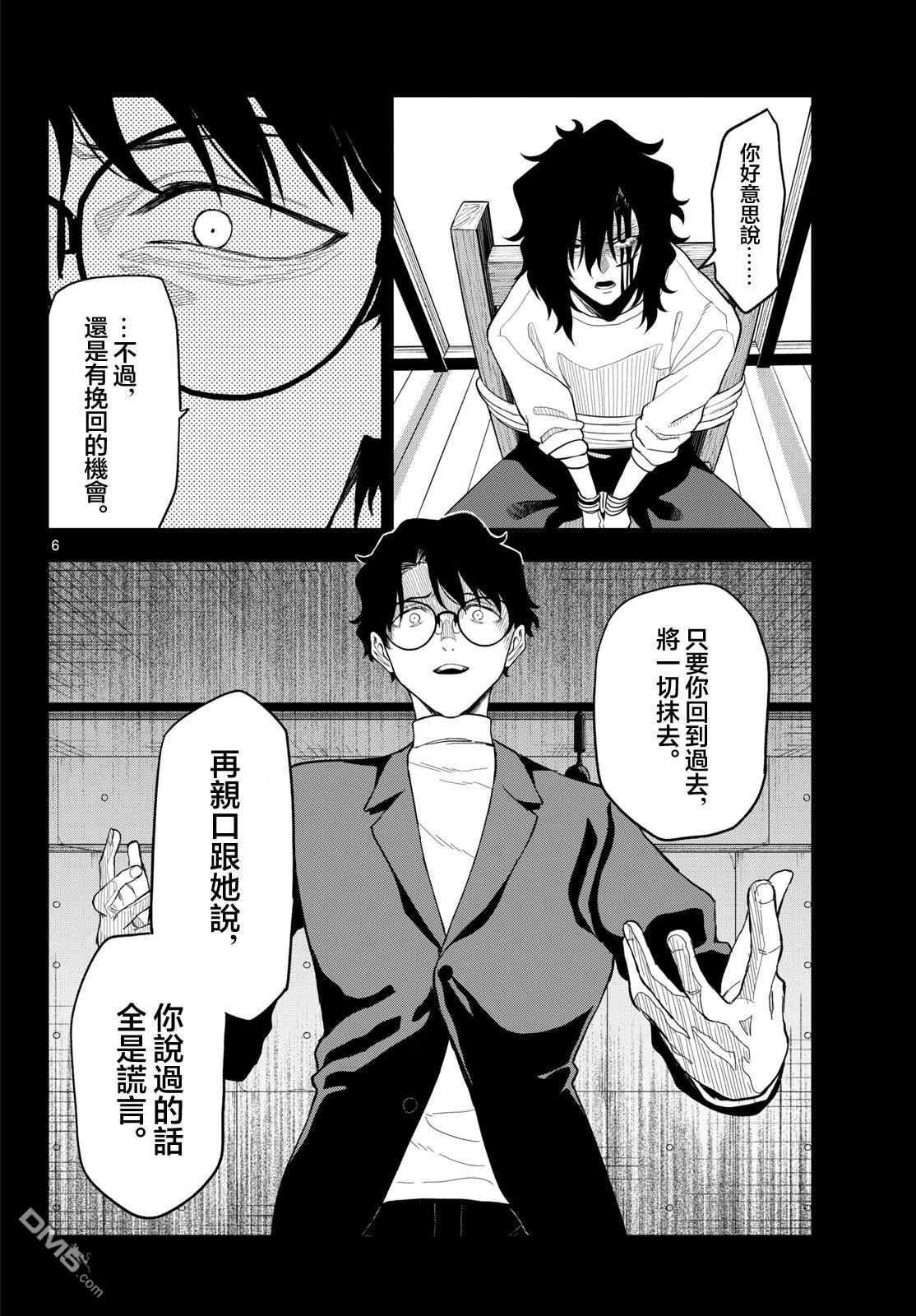 平成御宅Re:members 第30话 第6页