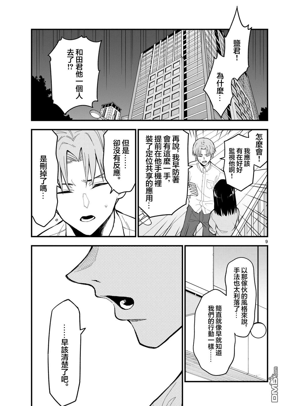 平成御宅Re:members 第30话 第9页