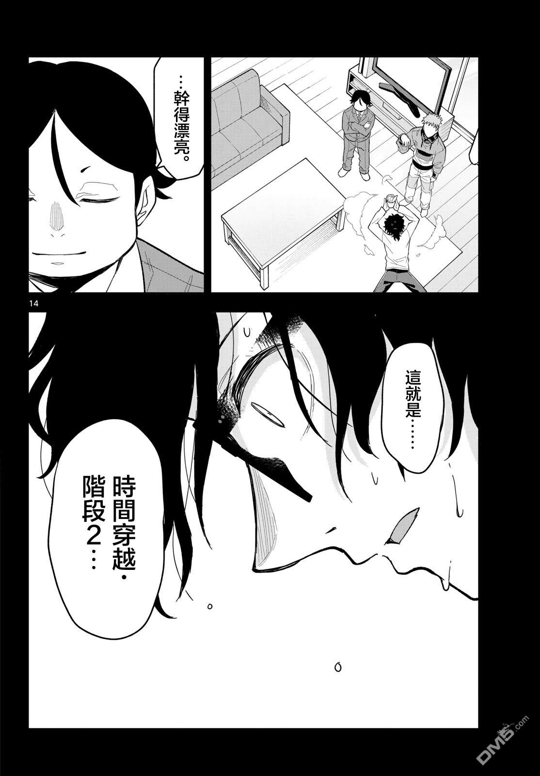 平成御宅Re:members 第31话 第14页