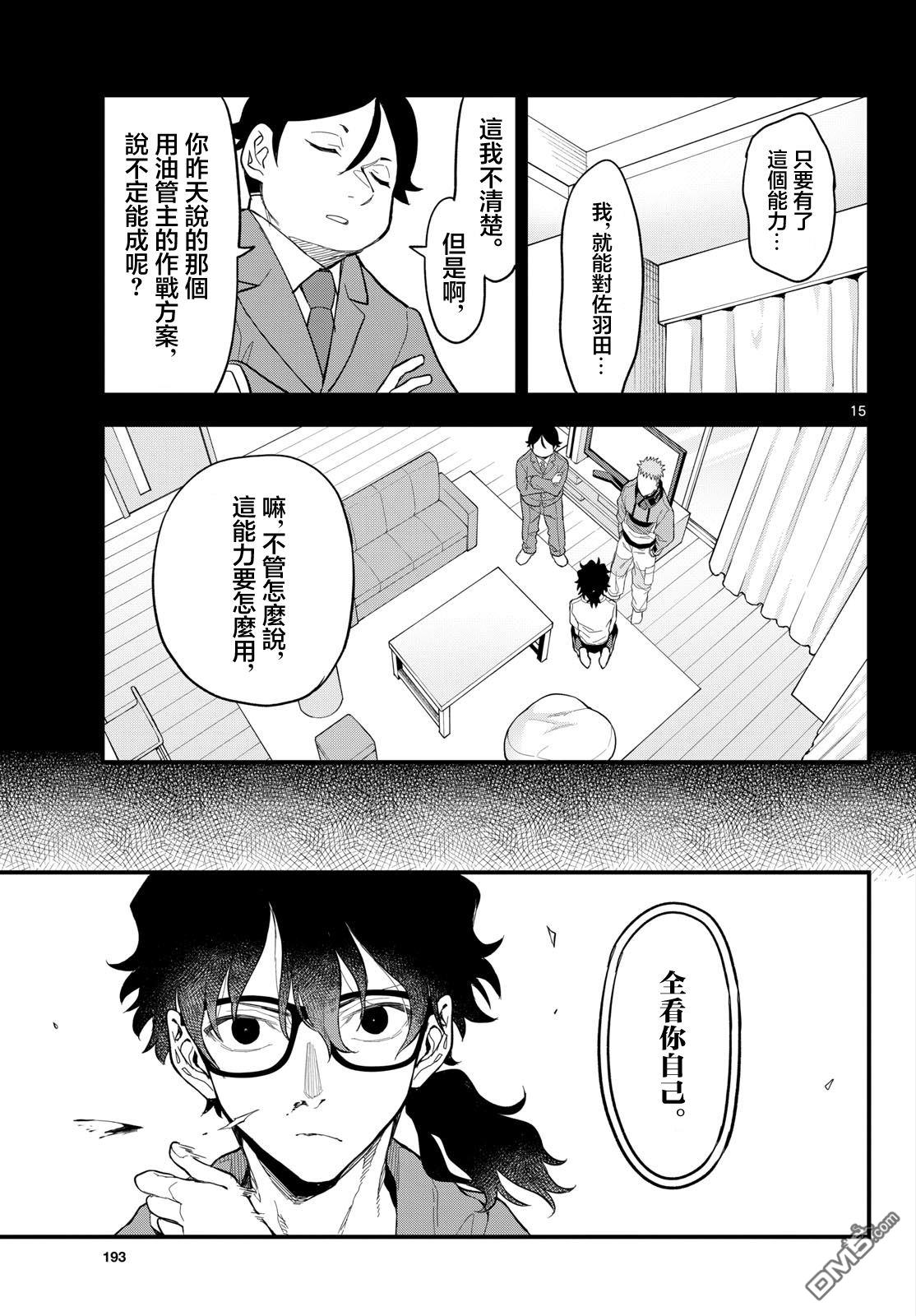 平成御宅Re:members 第31话 第15页