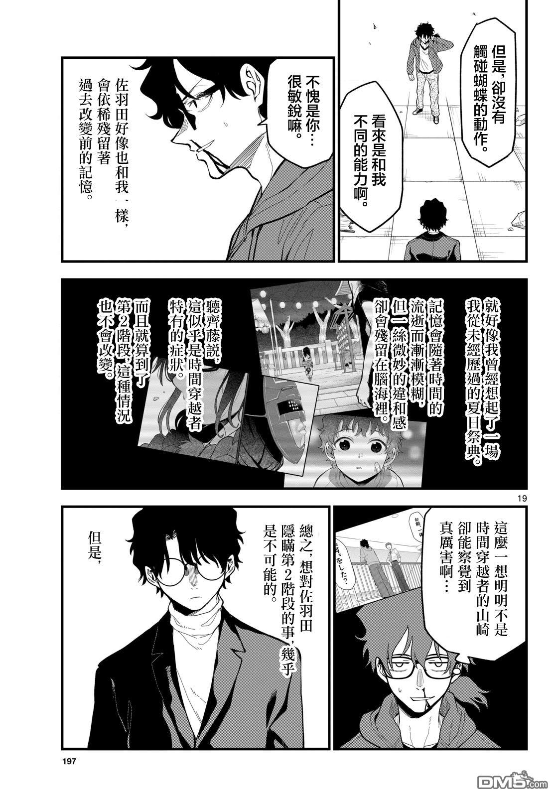 平成御宅Re:members 第31话 第19页