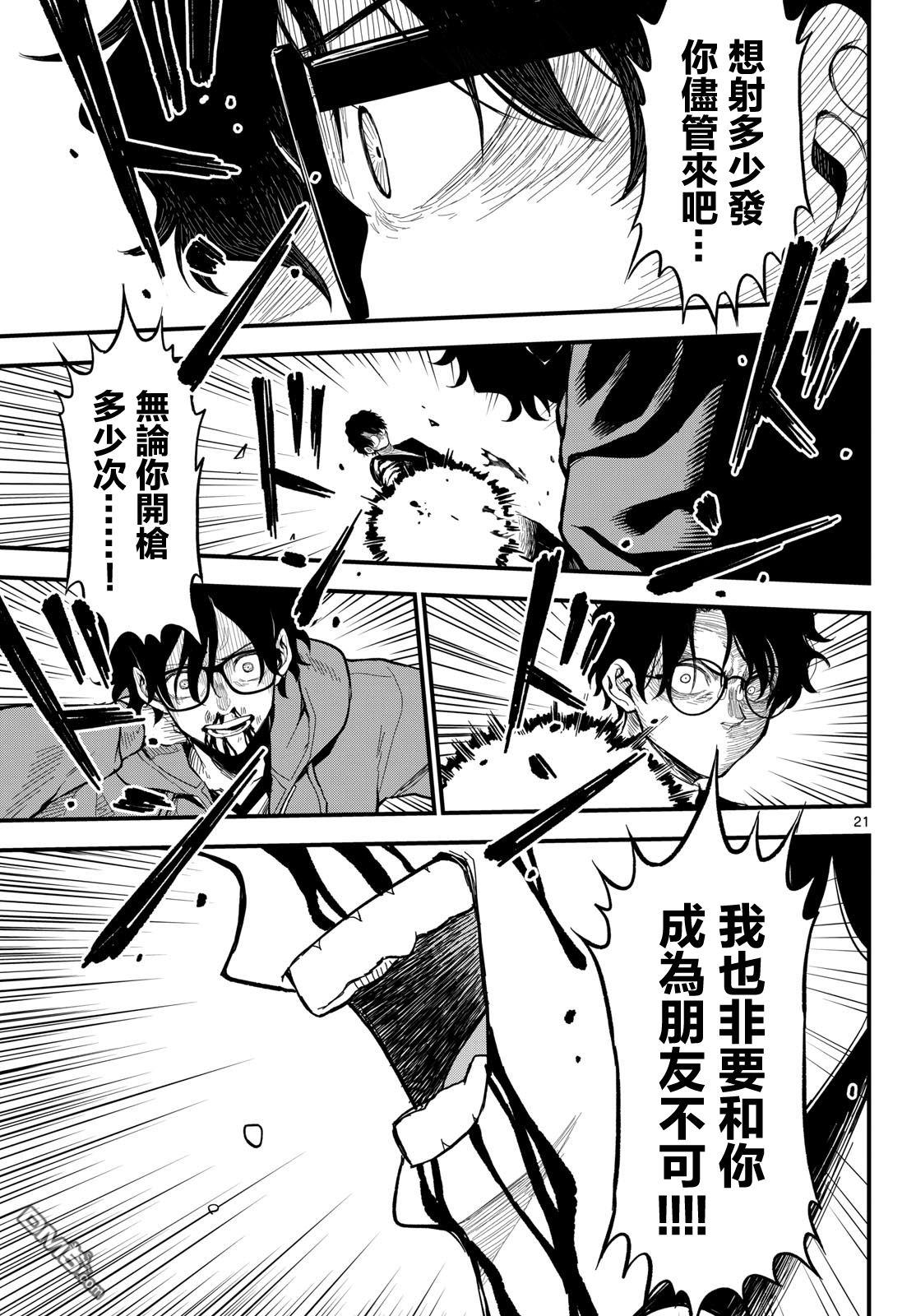 平成御宅Re:members 第31话 第21页