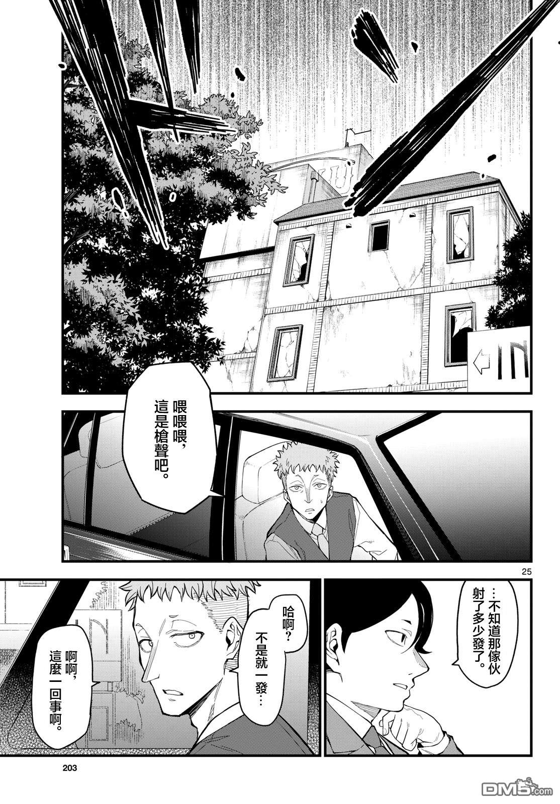 平成御宅Re:members 第31话 第24页