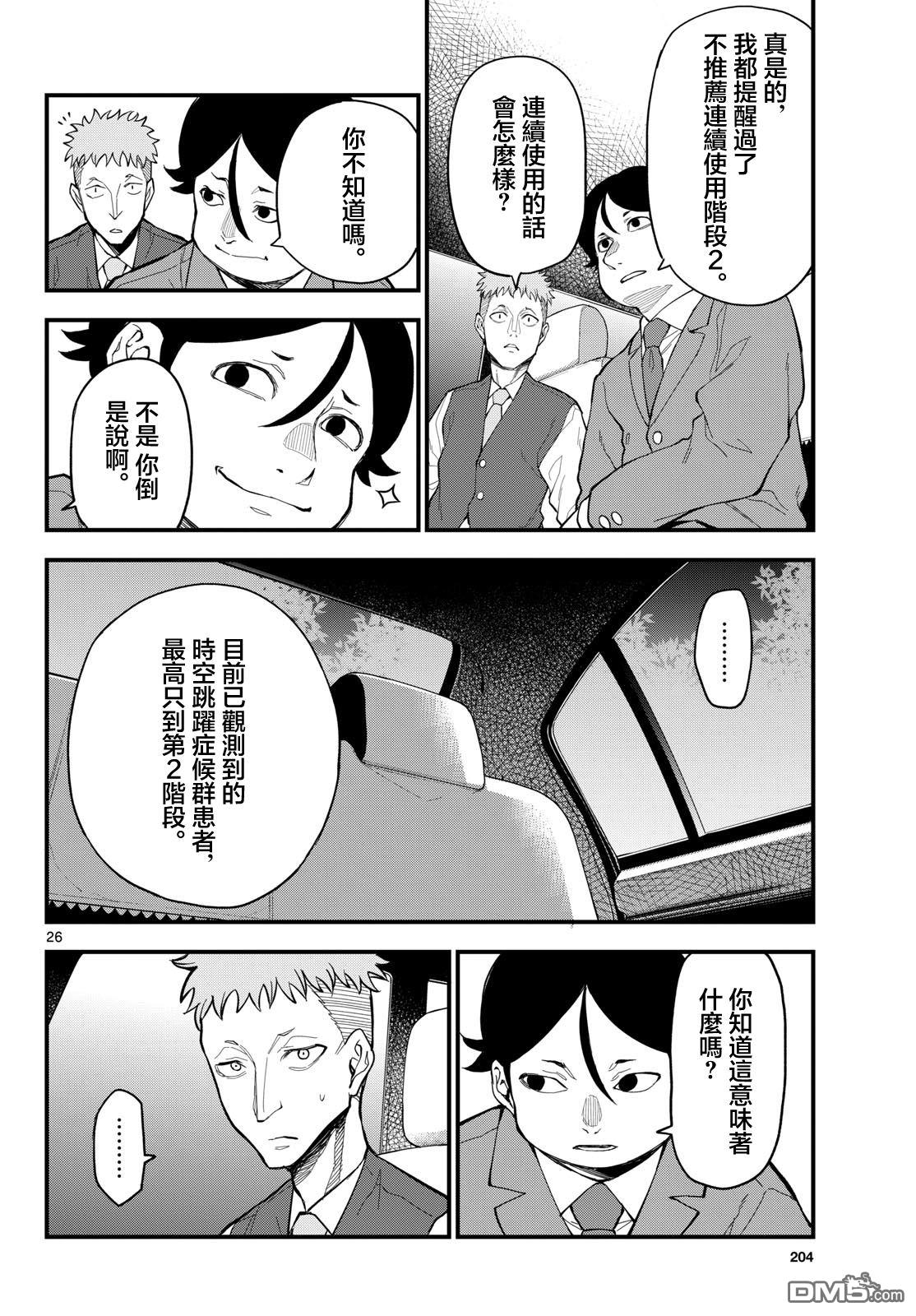 平成御宅Re:members 第31话 第25页