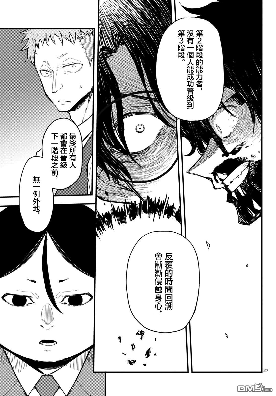 平成御宅Re:members 第31话 第26页