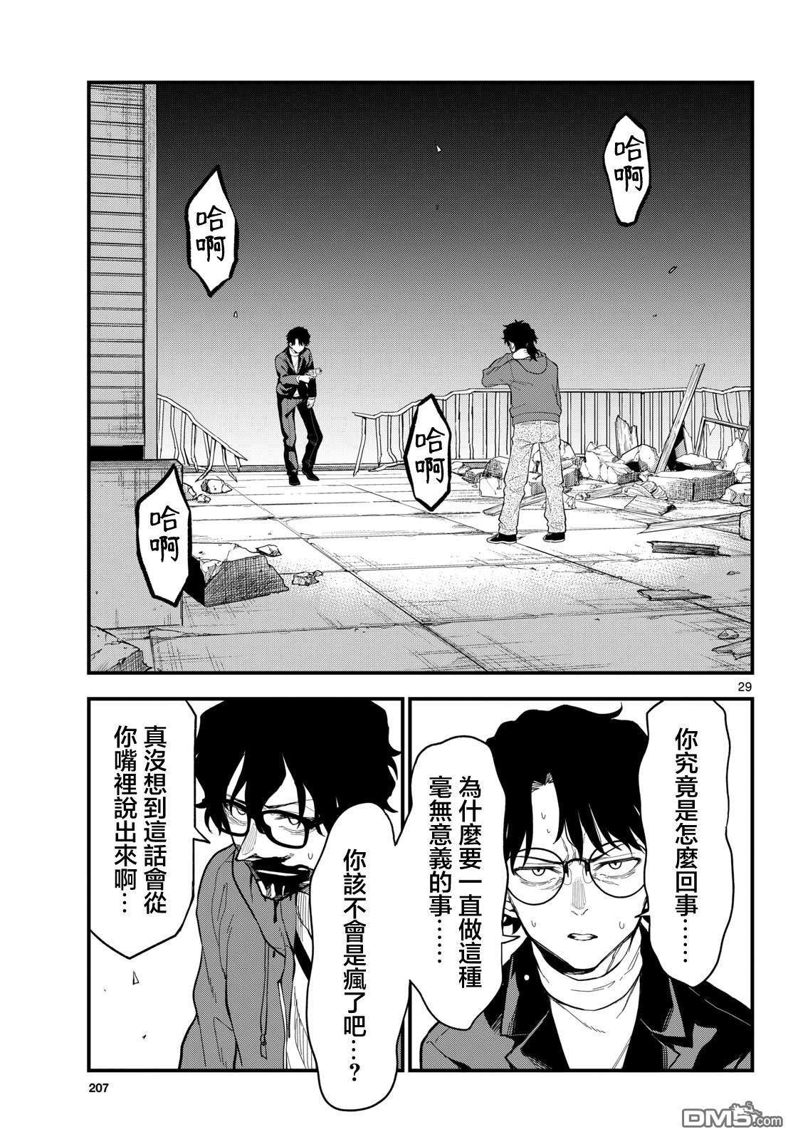 平成御宅Re:members 第31话 第28页