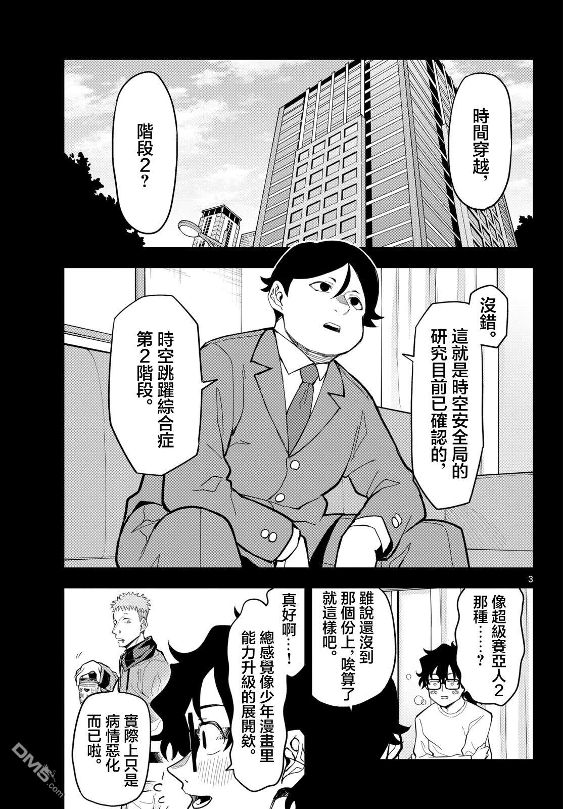 平成御宅Re:members 第31话 第3页