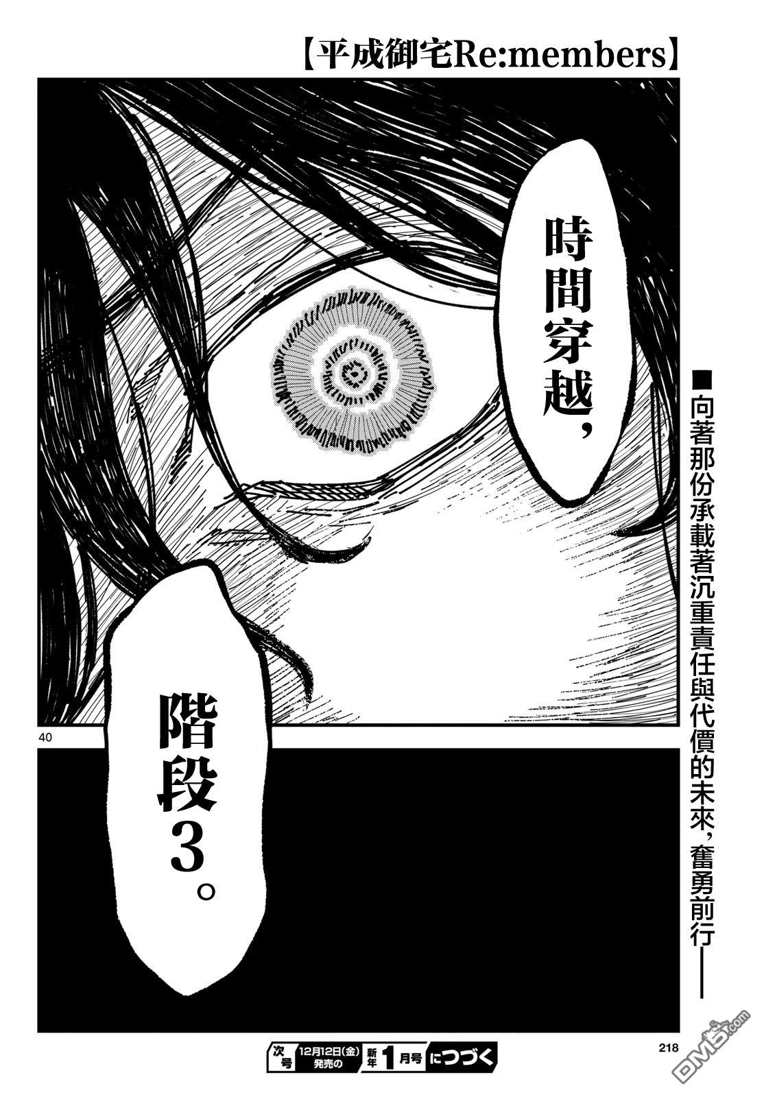 平成御宅Re:members 第31话 第39页