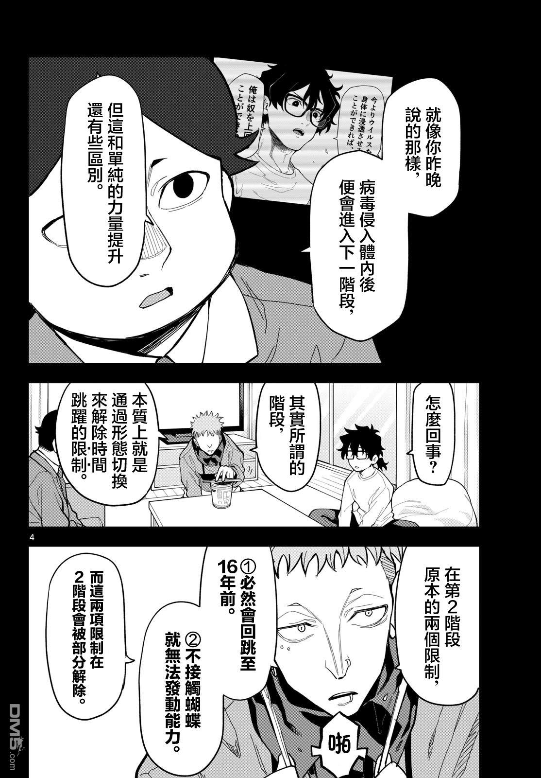 平成御宅Re:members 第31话 第4页