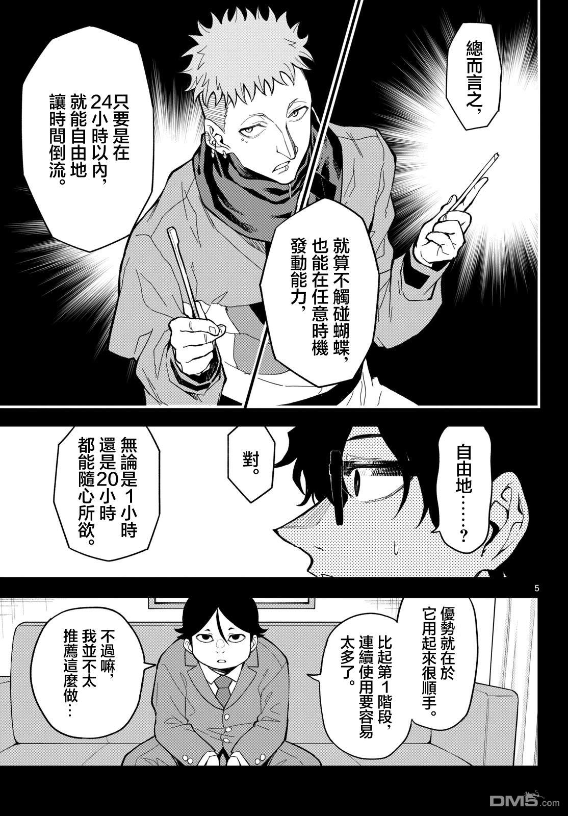 平成御宅Re:members 第31话 第5页
