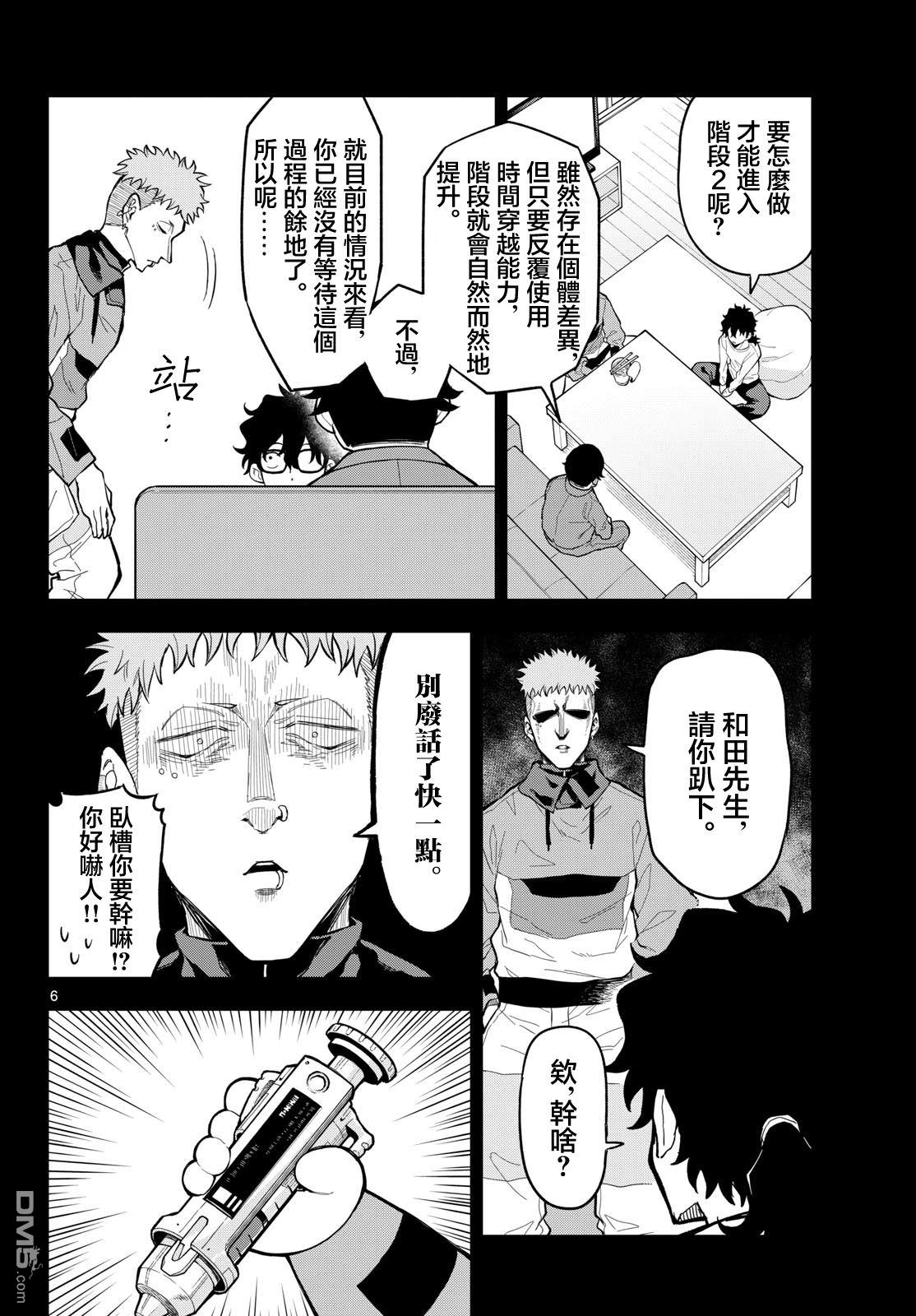 平成御宅Re:members 第31话 第6页
