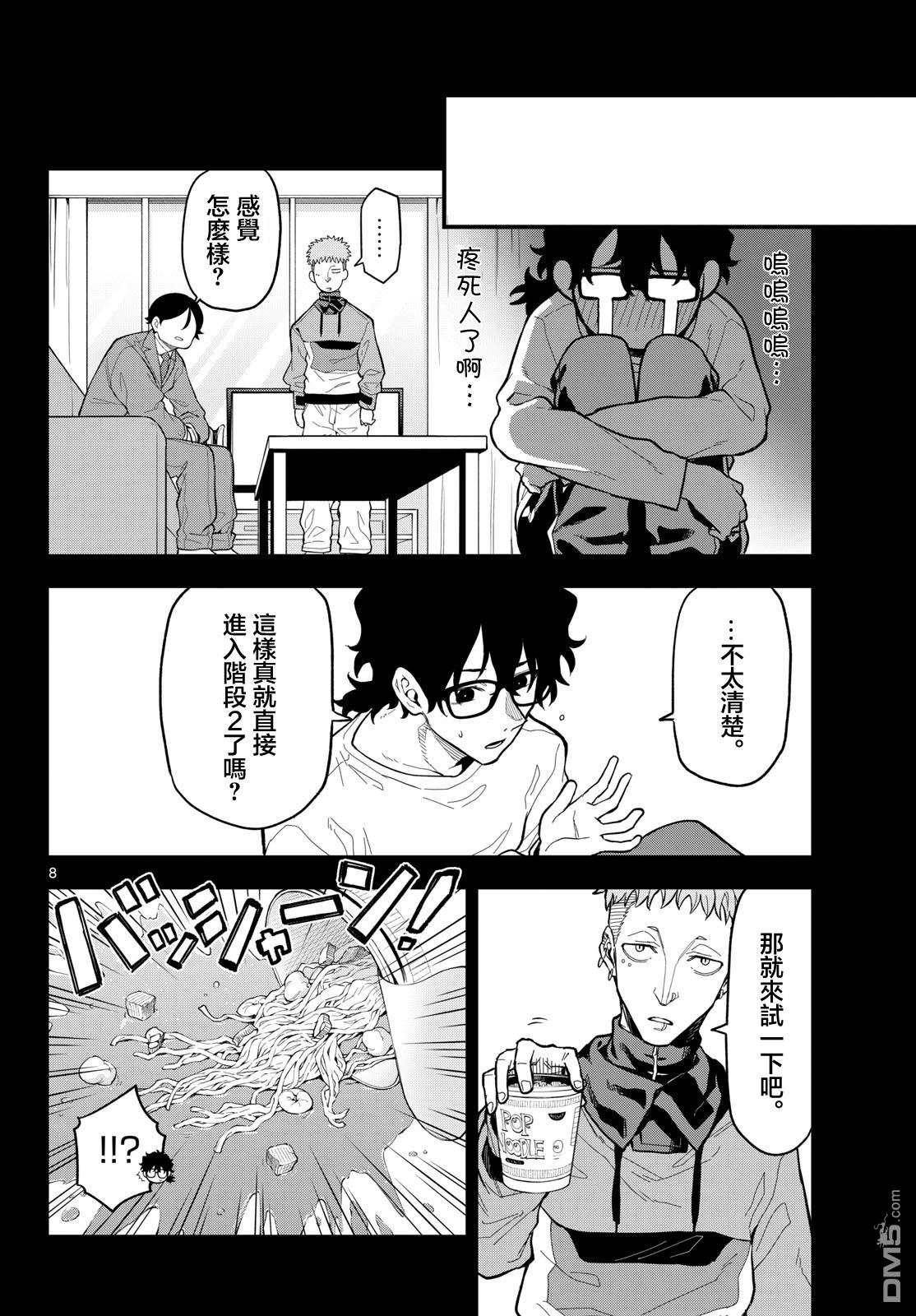 平成御宅Re:members 第31话 第8页