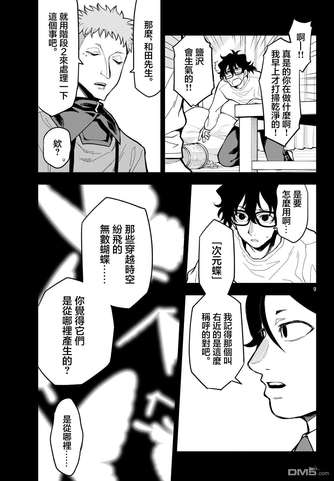 平成御宅Re:members 第31话 第9页